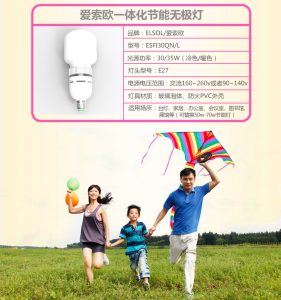 一體式無極燈，具有高顯色性低頻閃燈特點(diǎn)，有效降低眼疲勞。